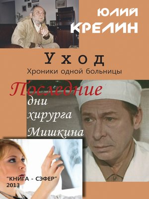 cover image of Уход
